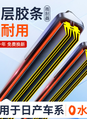 适用日产轩逸雨刮器原装骐达逍客奇骏天籁静音无骨雨刷片胶条原厂