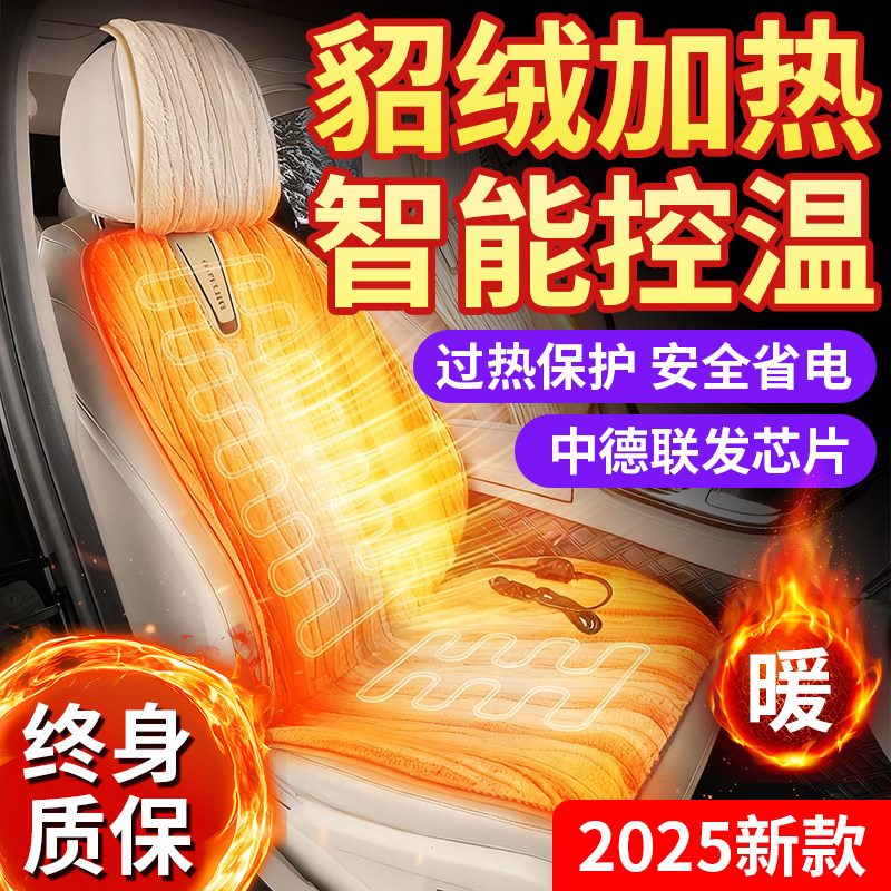石墨烯汽车加热坐垫冬季单座椅车载电加热改装毛绒座垫12V24V保暖