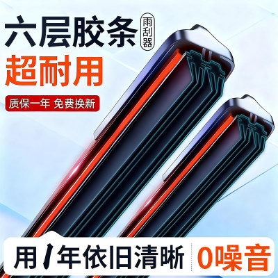 [合金钢片]六层胶条雨刮器汽车无骨雨刷静音双胶条前雨刷片原装
