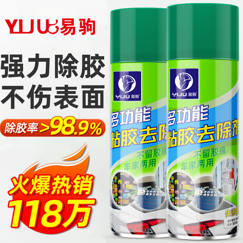 除胶剂万能家用去胶强力溶解不干胶清除汽车专用粘胶去除胶带粘痕