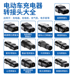 适用于雅迪爱玛台铃绿源电动车充电器插座迷你转换线转接头插孔线