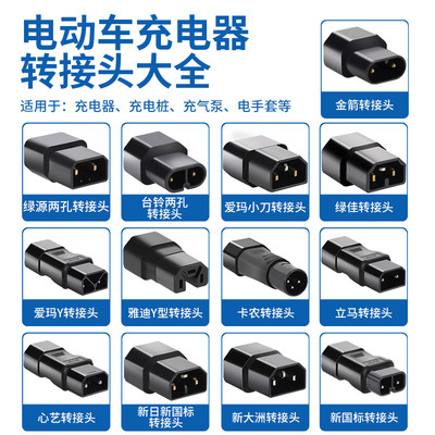 适用所有车型当天速发充电转接头