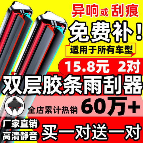 [更清晰]双层胶条雨刮器专车专用