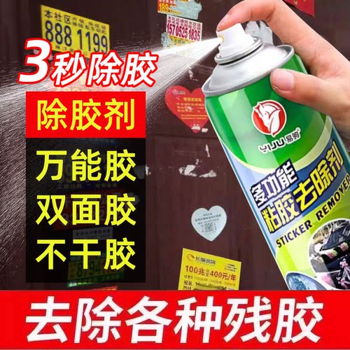 【热卖爆款】多功能除胶剂450ml