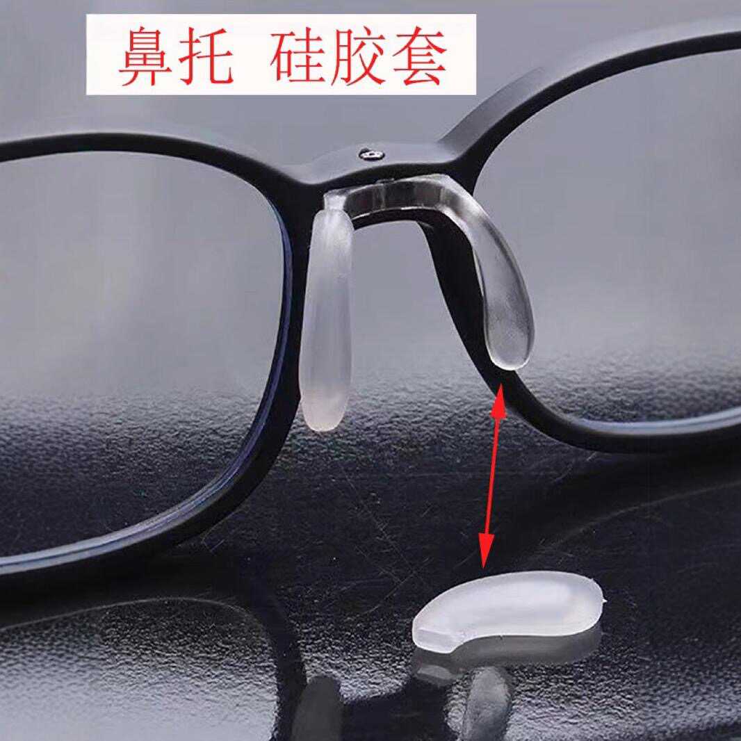 儿童眼镜鼻托套硅胶套