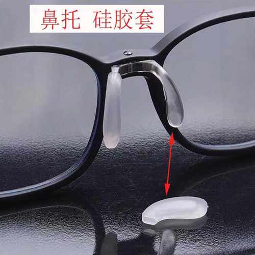 儿童眼镜鼻托套硅胶套