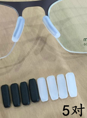 IC berlin眼镜配件鼻托IC柏林插入式托叶近视镜太阳镜防滑鼻托