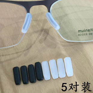 托叶近视镜太阳镜防滑鼻托 berlin眼镜配件鼻托IC柏林插入式