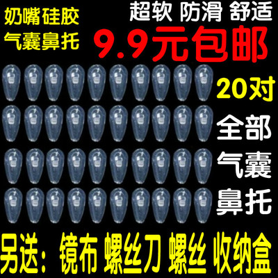 超软气垫硅胶鼻垫气囊安全防压无痕防滑空气鼻托近视眼镜螺丝托叶