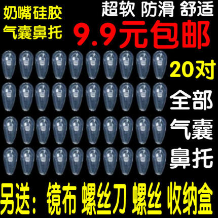 超软气垫硅胶鼻垫气囊安全防压无痕防滑空气鼻托近视眼镜螺丝托叶