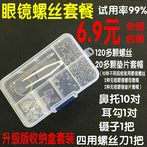 零件包套餐垫片多功能小镊子眼镜