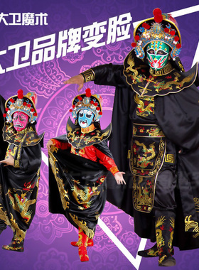 大卫正宗川剧变脸服装变脸道具变脸衣服变脸教学四川变脸13张脸谱