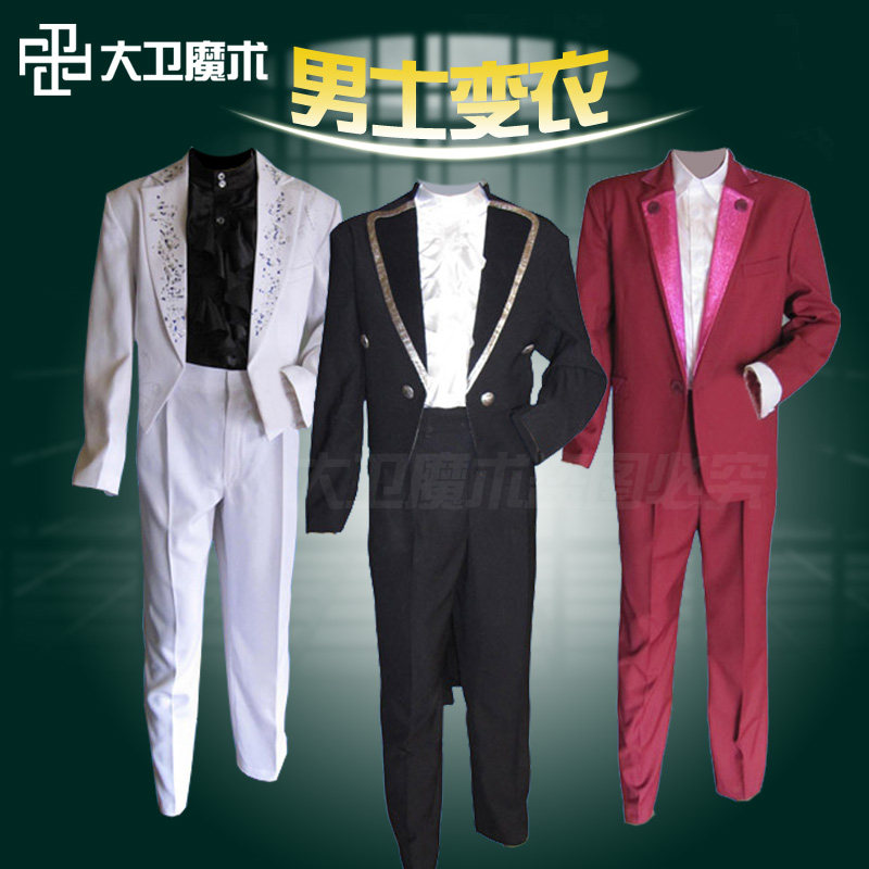 大卫舞台魔术道具变衣魔术快速换衣魔术更衣术变衣衣服幻变术