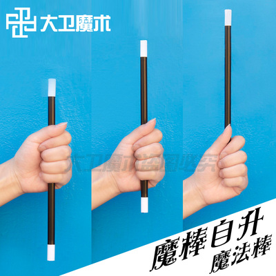 意念控制魔术棒大卫魔术