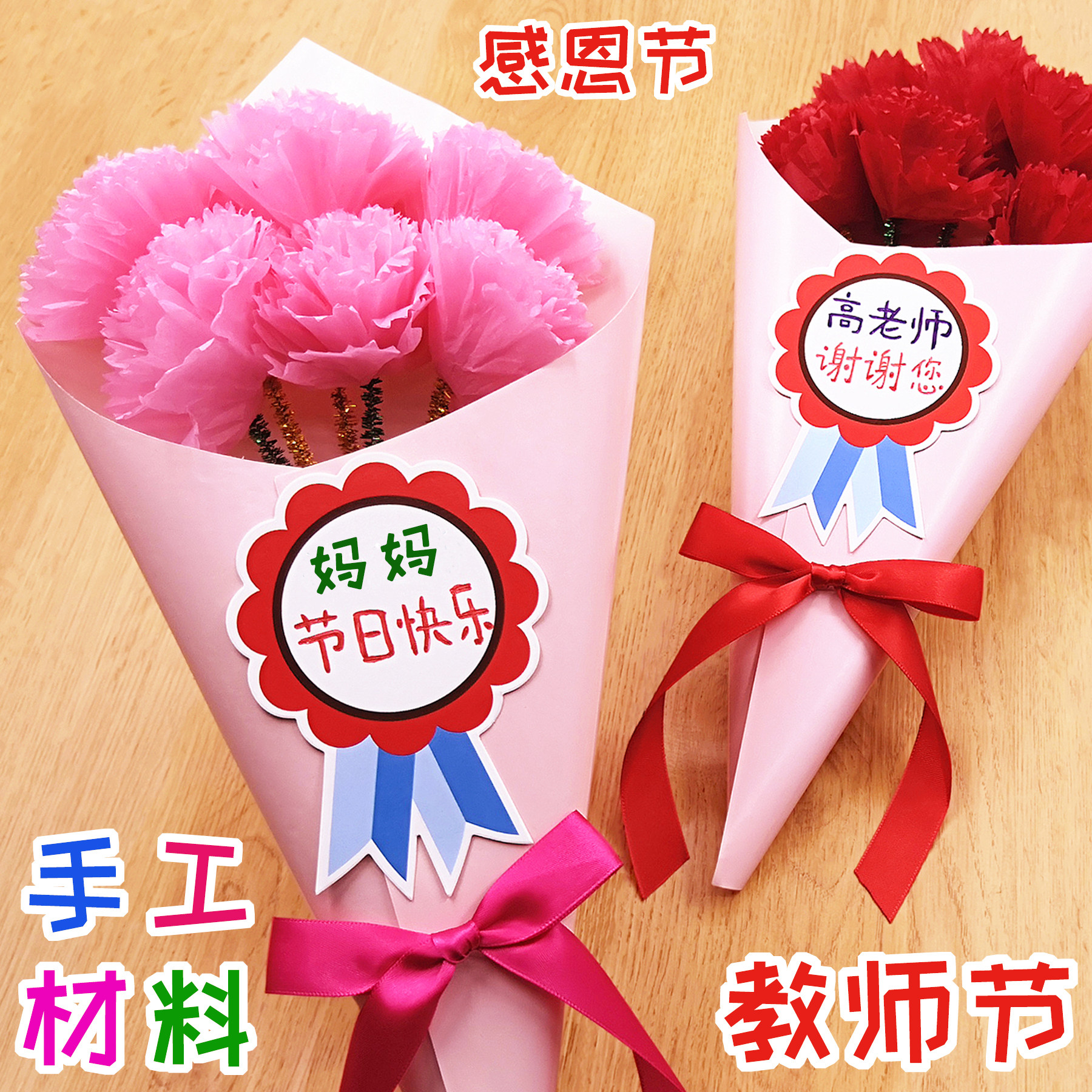 花diy康乃馨花束花朵制作手工材料 教师节礼物仿真花纸花材料包,玩具/童车/益智/积木/模型,其他手工制作,淘宝优惠券,粉丝福利购,淘宝优惠卷