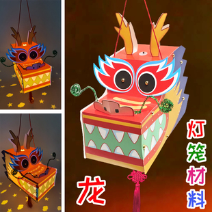 龙灯笼diy制作手工材料包 过马年春节元宵儿童花灯小学生自制手提