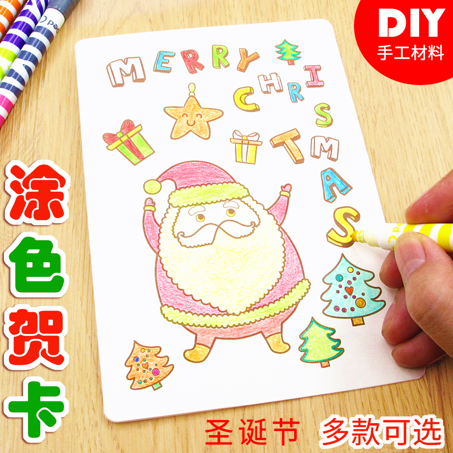 diy圣诞节贺卡手工材料儿童英文