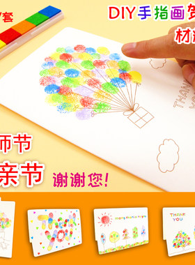 贺卡手工diy材料教师节毕业感谢