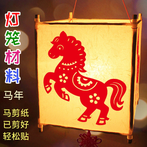 马年元宵节小马灯笼手工材料手提