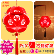 灯笼diy制作手工材料包 中式元宵儿童古风花灯小学生手提红色自制