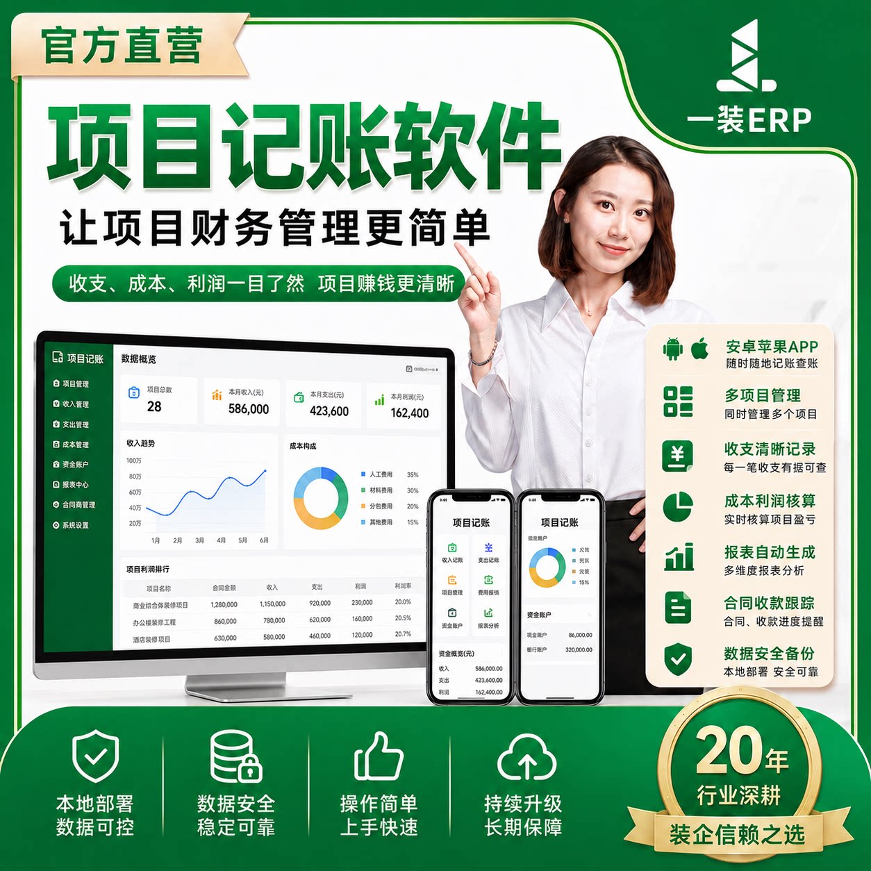 财务软件做账记账系统成本利润核算建筑工程装修做账软件图片