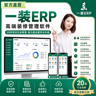 装修公司管理系统ERP报价软件软件成本核算工程项目工地施工管理