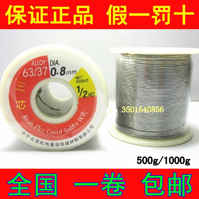 高亮度低温焊锡丝景华烙铁焊锡