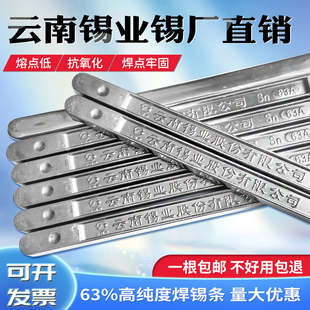 60A低熔点抗氧化云南材料63 63A 37锡棒锡块 云南焊锡条500G 正品