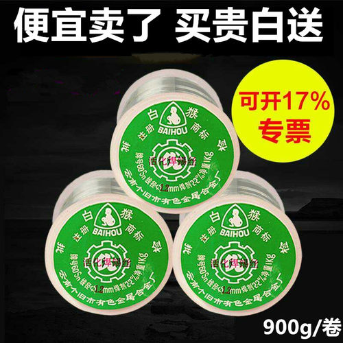 白猴焊锡丝低温焊丝松香