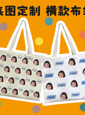 cjook宝宝头像定制帆布包diy宠物照片大容量单肩妈咪购物袋