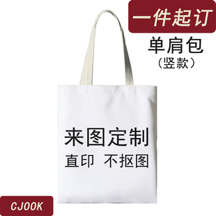 CJOOK来图定制帆布袋印宝宝照片卡通儿童漫画学生毕业设计礼品袋