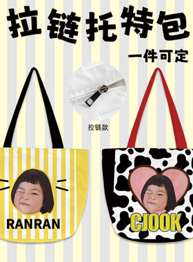 CJOOK宝宝帆布袋宠物头像来图定制大容量妈咪包diy订制单肩遛娃包