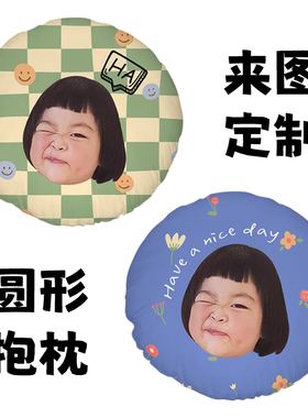 diy宠物宝宝头像照片来图定制圆形抱枕印logo文创明星周边靠垫子