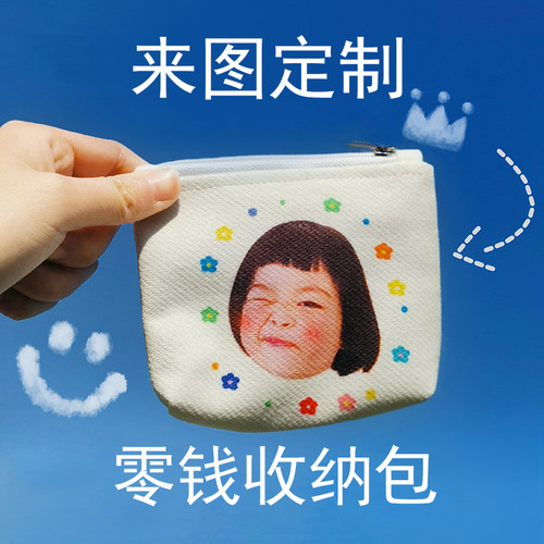 来图定制萌宝零钱包化妆包