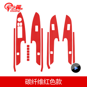 现代瑞纳车贴车之翼瑞纳内饰改装碳纤维四门扶手控制面板贴8件套