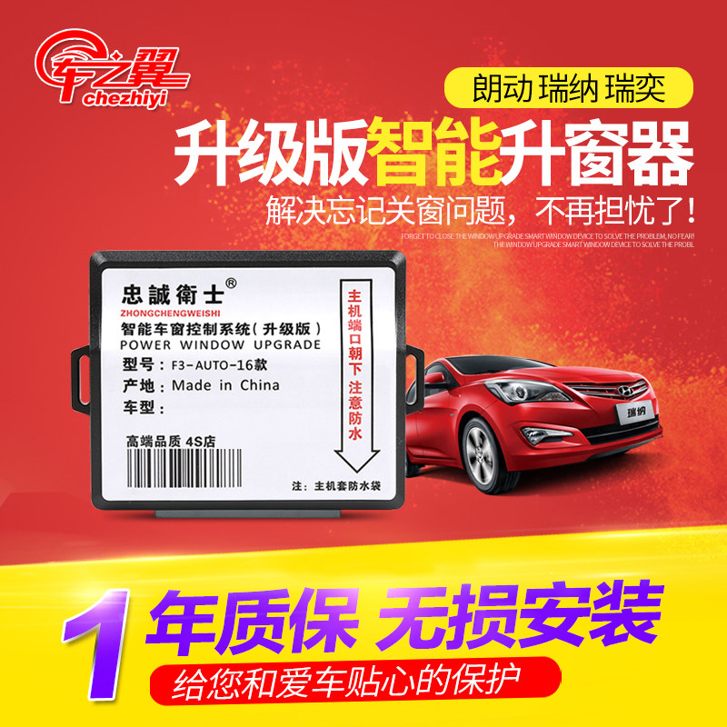 现代瑞纳瑞奕朗动自动关窗升窗器自动车窗关闭器朗动一键升窗器
