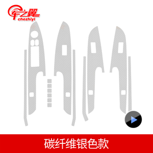 现代瑞纳车贴车之翼瑞纳内饰改装碳纤维四门扶手控制面板贴8件套