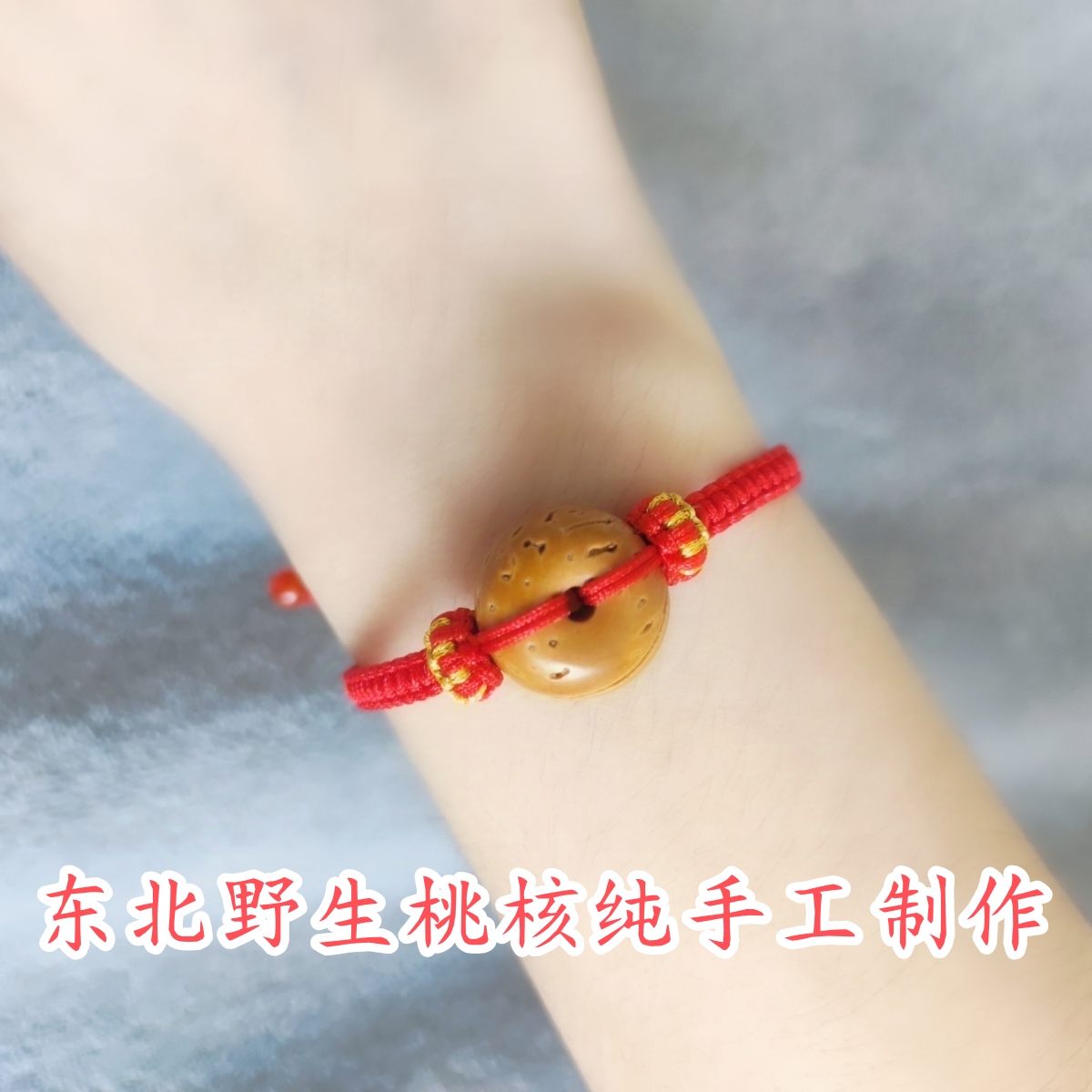 纯手工雕刻桃核平安扣手链平结手绳，可调节，成人小孩可戴