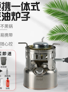 爱玩客G43油炉户外汽油炉便携自驾游车载野炊炉具防风迷你气化炉