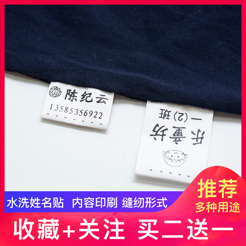 学校水洗唛标签名字贴民宿床标