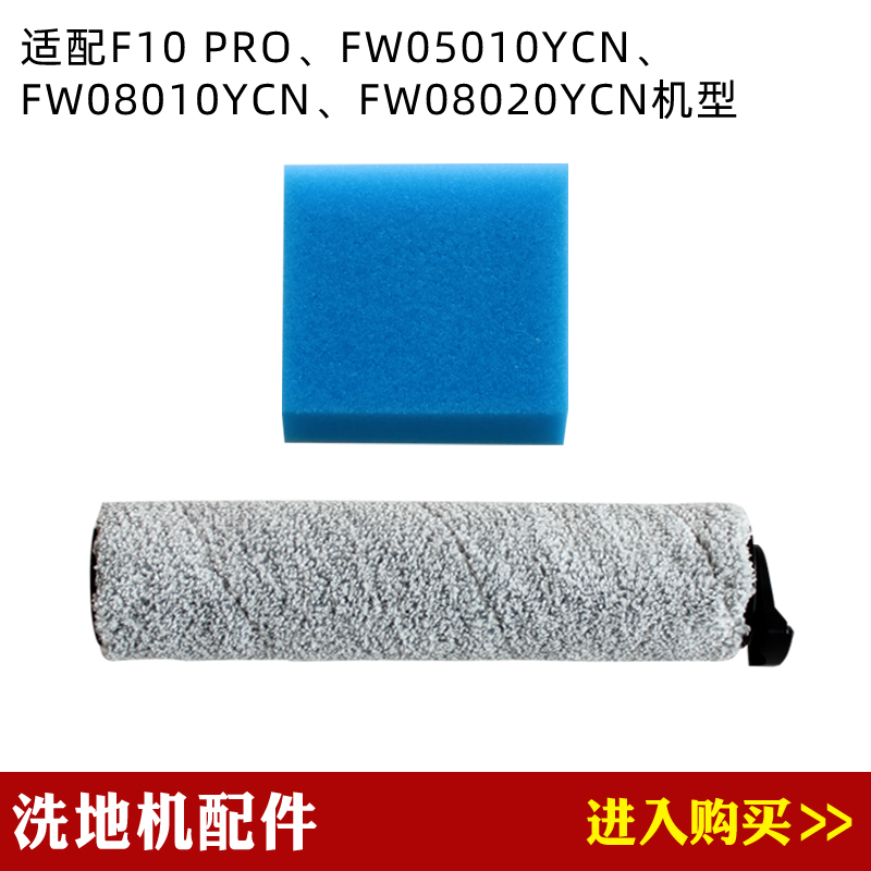 兼容悠尼F10pro/FW05010YCN/FW08010YCN洗地机配件主刷滚刷滤网