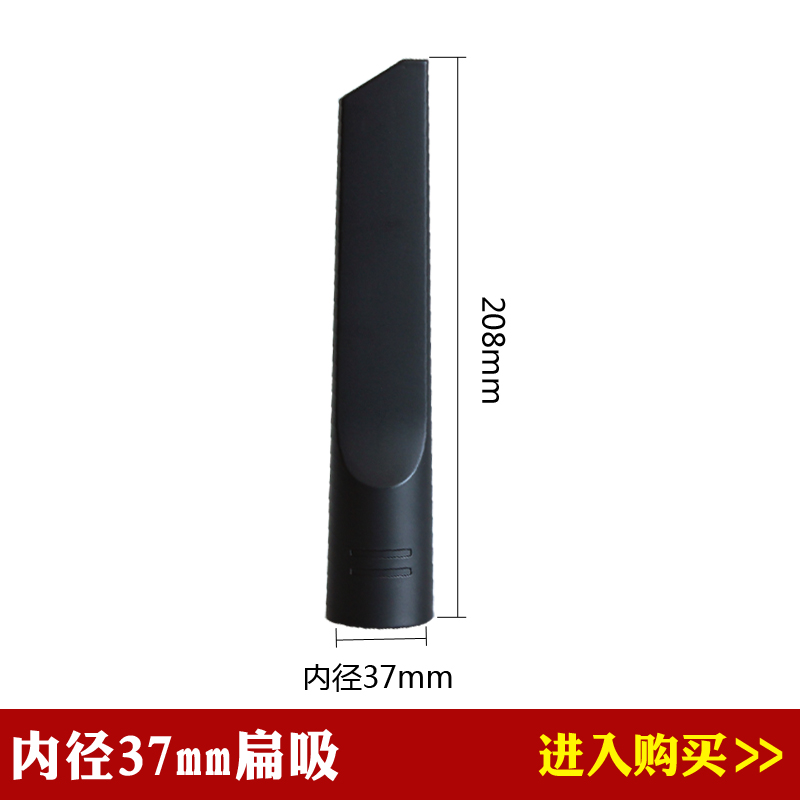 15升30升工业桶式吸尘器吸水机配件扁吸长扁咀吸嘴扁嘴内径37mm 生活电器 吸尘器配件/耗材 原图主图