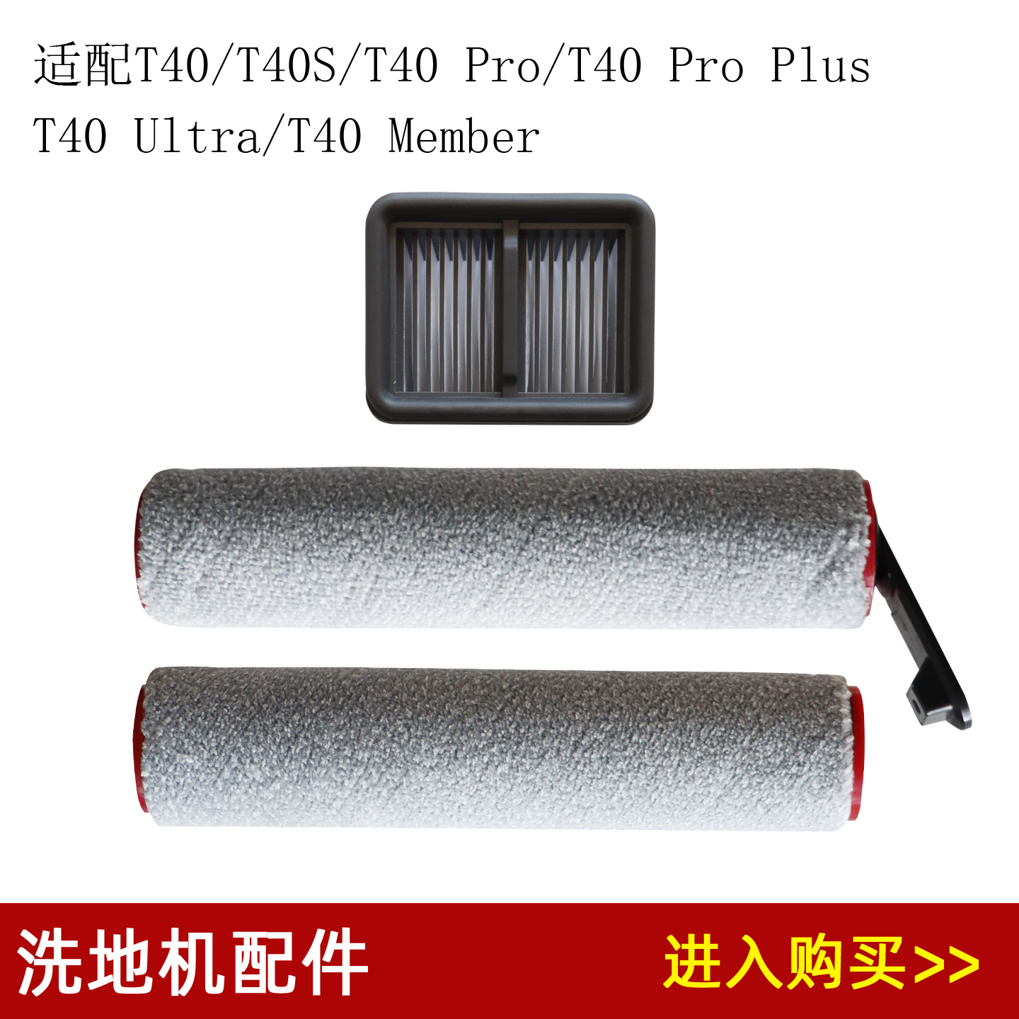 杰伯利追觅T40 Ultra/T40/T40Pro洗地机配件滚刷筒刷滤芯滤网耗材