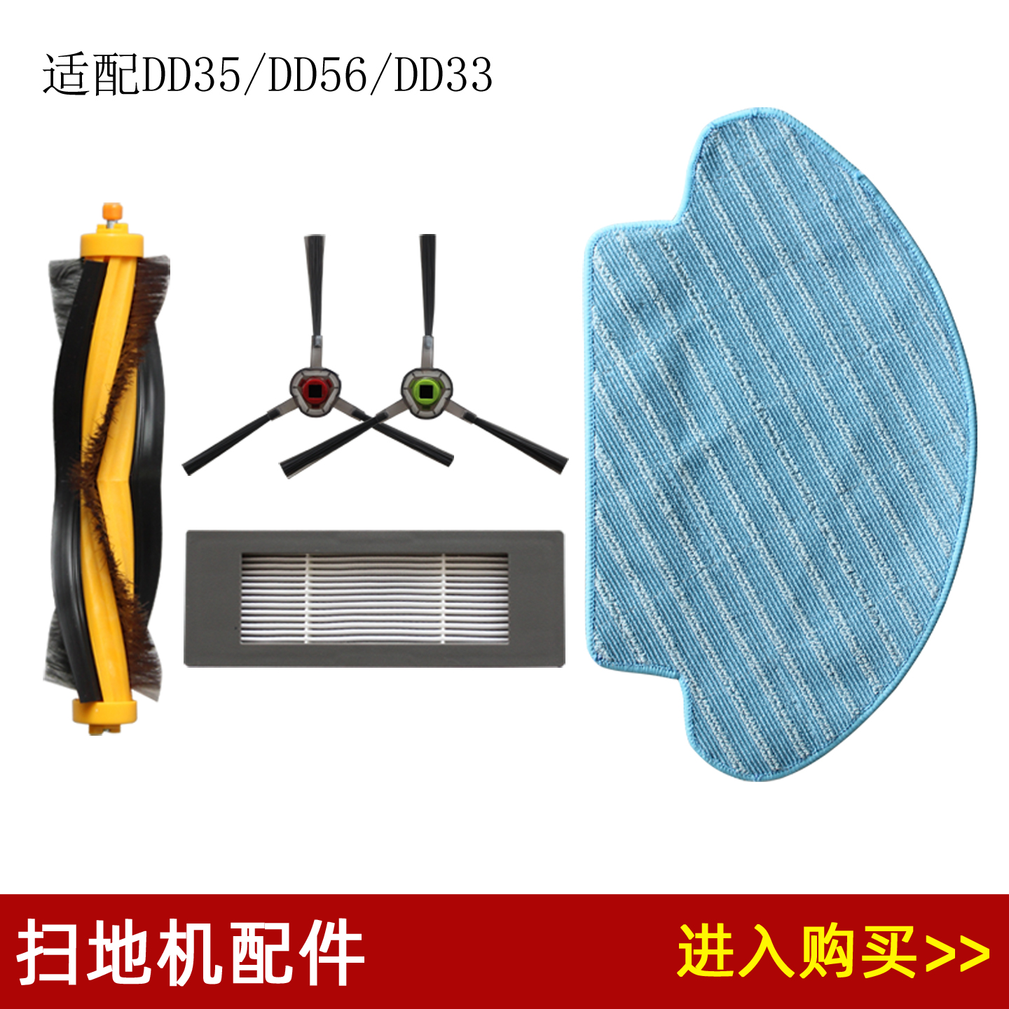 杰伯利科沃斯DD35/DD56/DD33扫地机配件滚刷边刷滤网滤芯抹布耗材