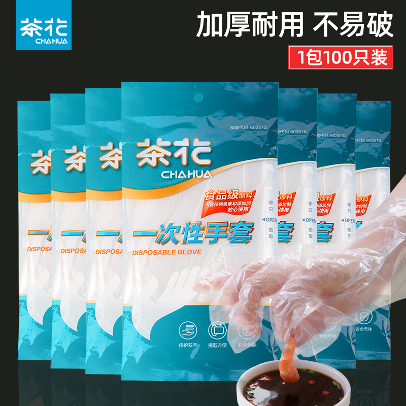 茶花一次性手套食品级专用厨房家用加厚儿童食品餐饮塑料薄膜手套-封面