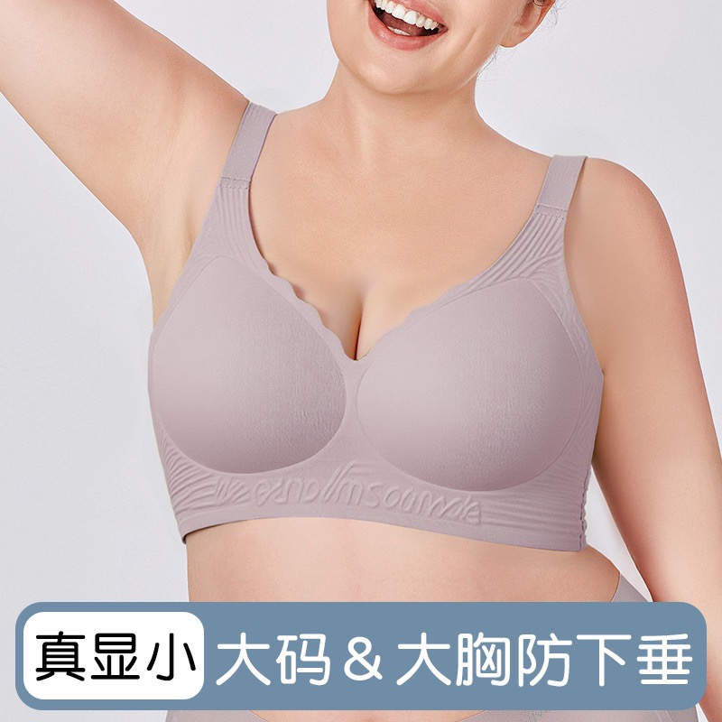 胖mm大码内衣无痕文胸大胸显小
