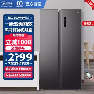 美的节能变频一级能耗风冷无霜对开门冰箱BCD-562WKPM(E)