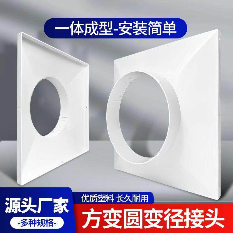 ABS塑料变圆方转接口接头软管方接中央空调出风口变径法兰出风口