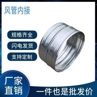 通风管道内接铝箔软管直接接头加厚白铁皮螺旋圆形直通加长连接头