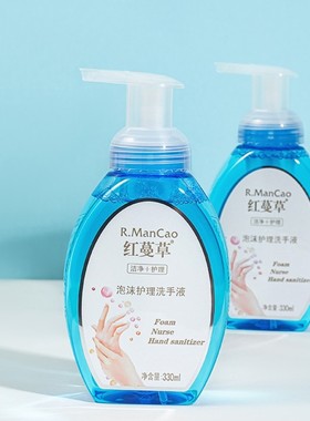 红蔓草泡沫护理洗手液温和无刺激除菌330ml洗手液